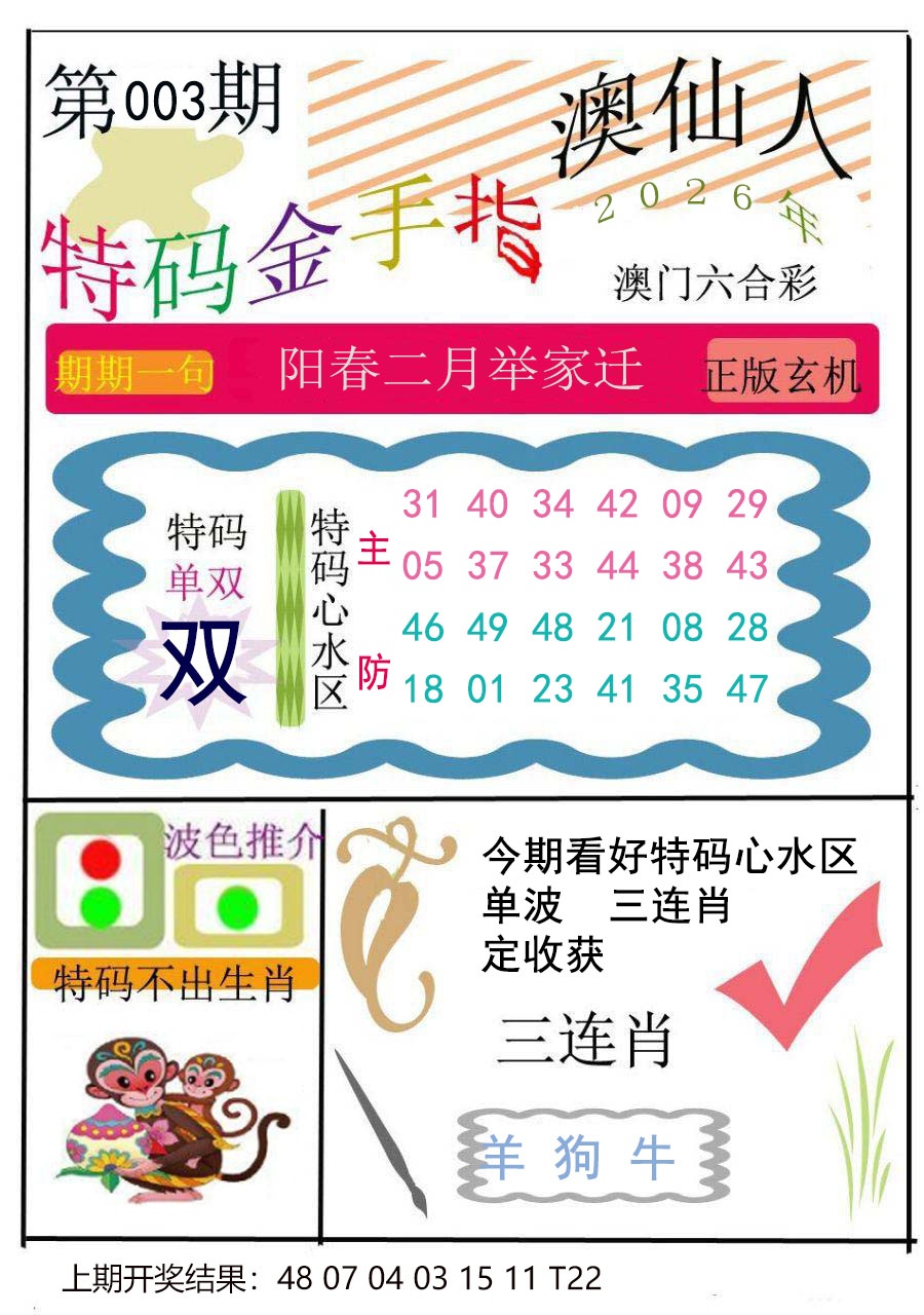 003期特码金手指[图]