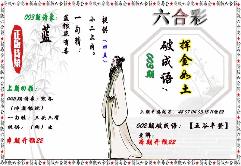 003期诗象破成语[图]