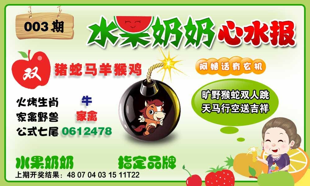003期水果心水报[图]