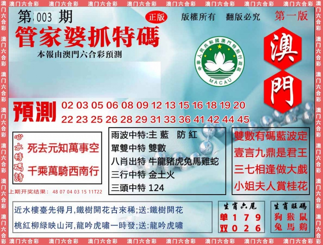 003期管家婆抓特[图]
