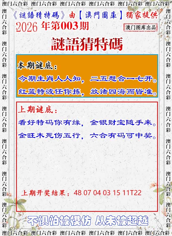 003期谜语猜特[图]