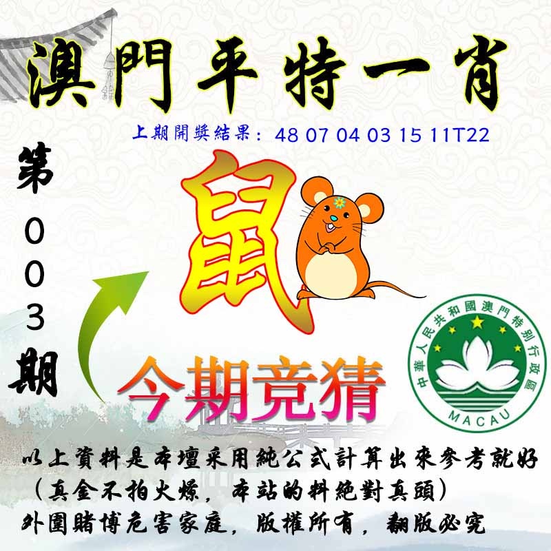 003期平一肖图[图]