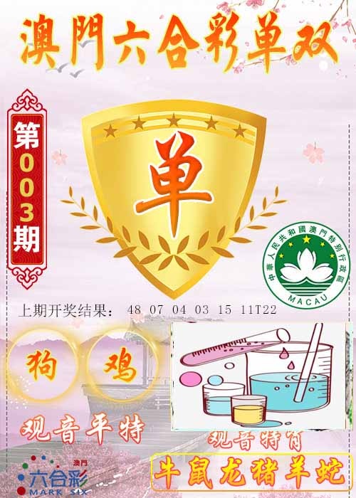 003期六合单双图[图]