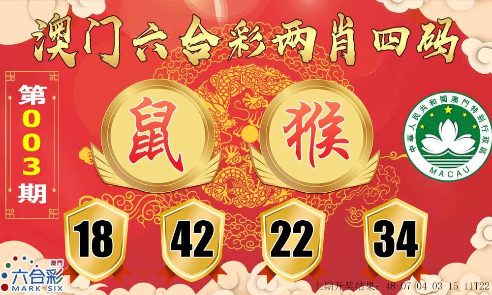 003期六合两肖四码[图]