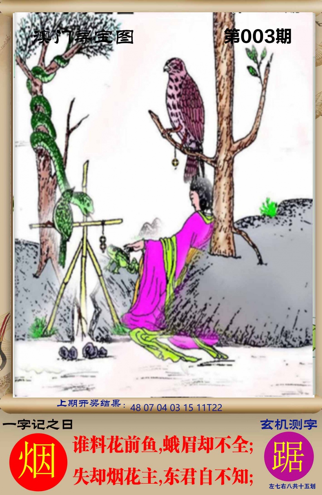 003期澳门寻宝图[图]
