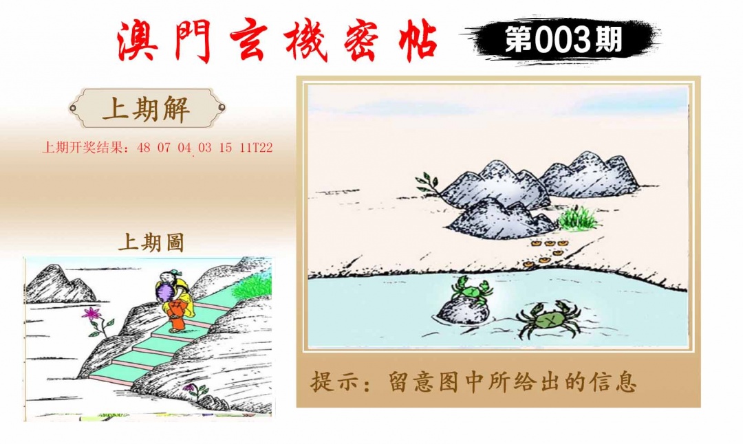 003期玄机密帖[图]