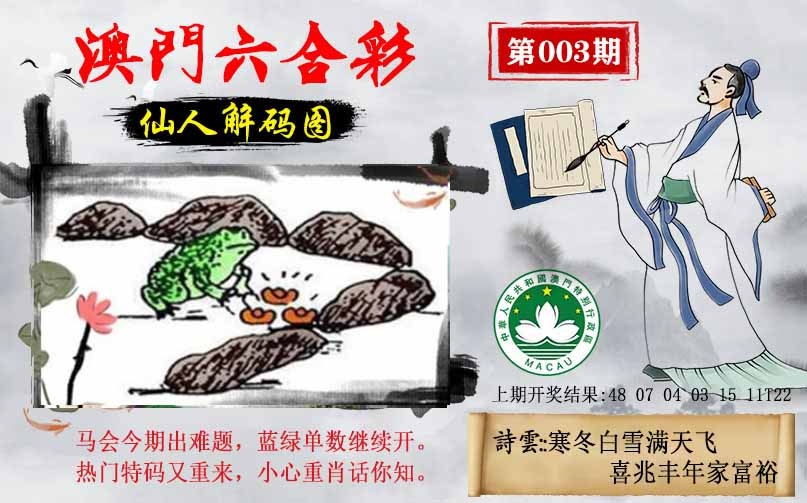 003期仙人解码图[图]