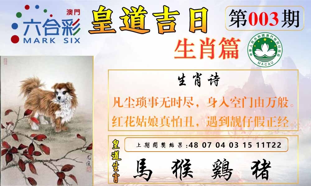 003期皇道吉日报[图]