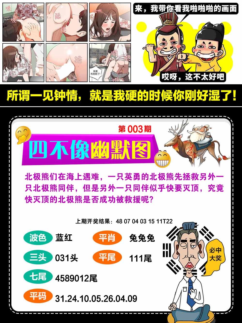 003期四不像幽默[图]