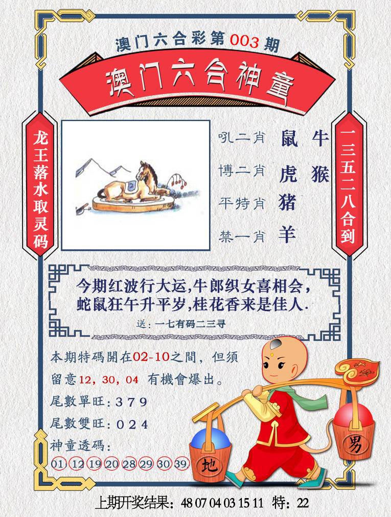 003期澳门六合神童[图]