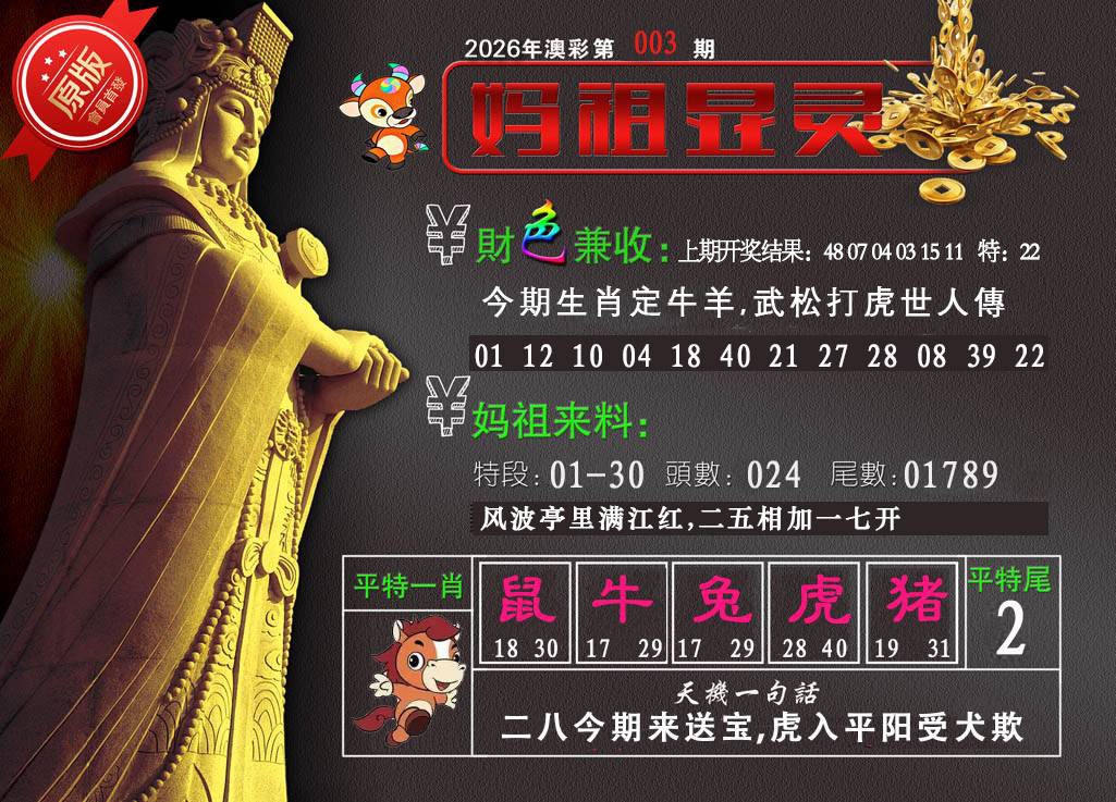 003期妈祖显灵[图]