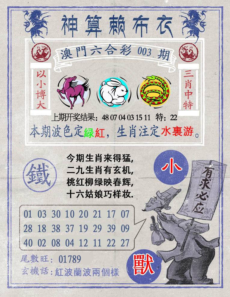 003期神算赖布衣[图]