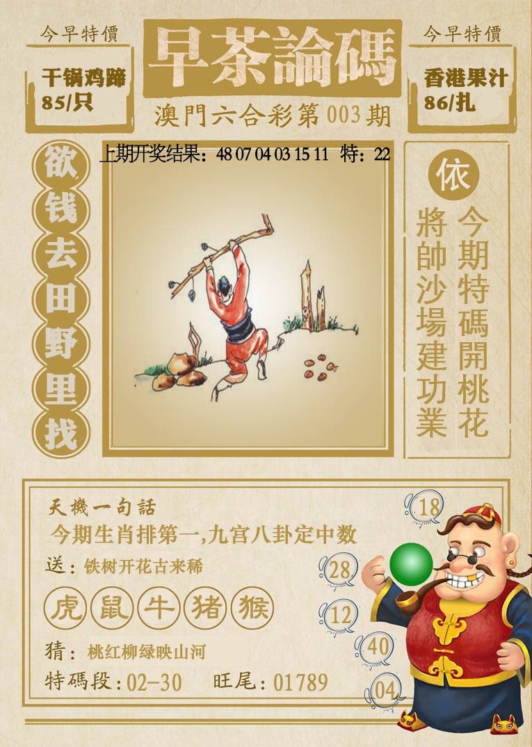 003期早茶论码[图]