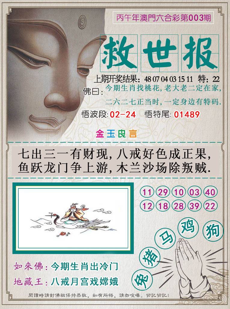 003期救世报[图]