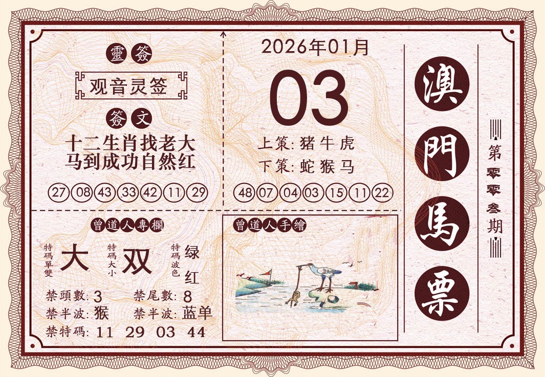 003期澳门马票[图]