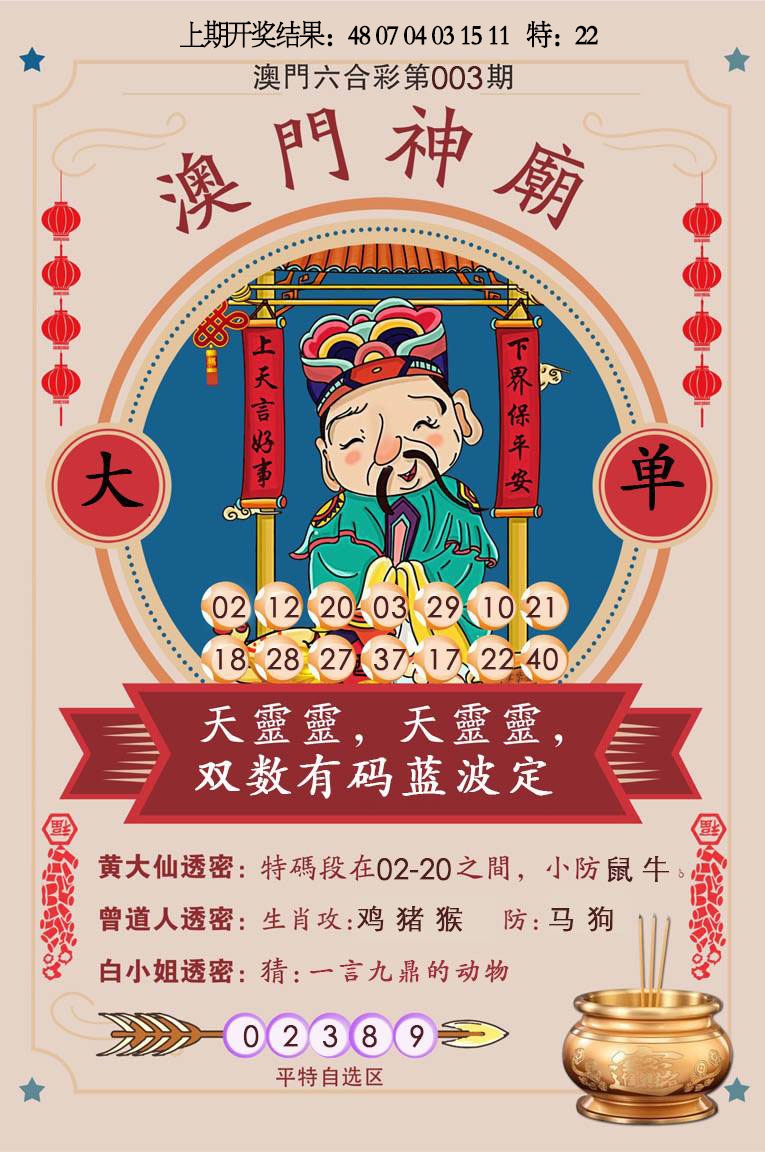 003期澳门神庙[图]