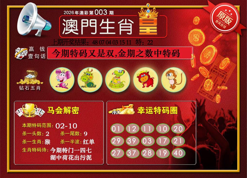 003期澳门生肖皇[图]