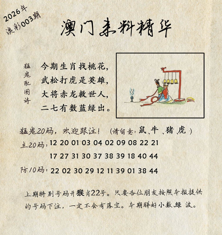 003期澳门来料精华[图]