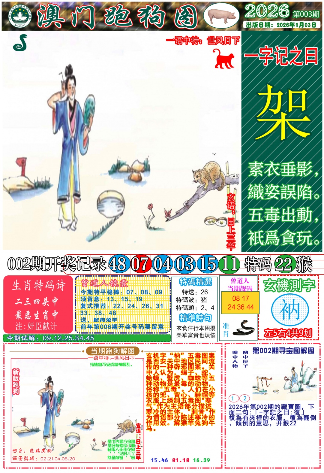 003期跑狗图A[图]