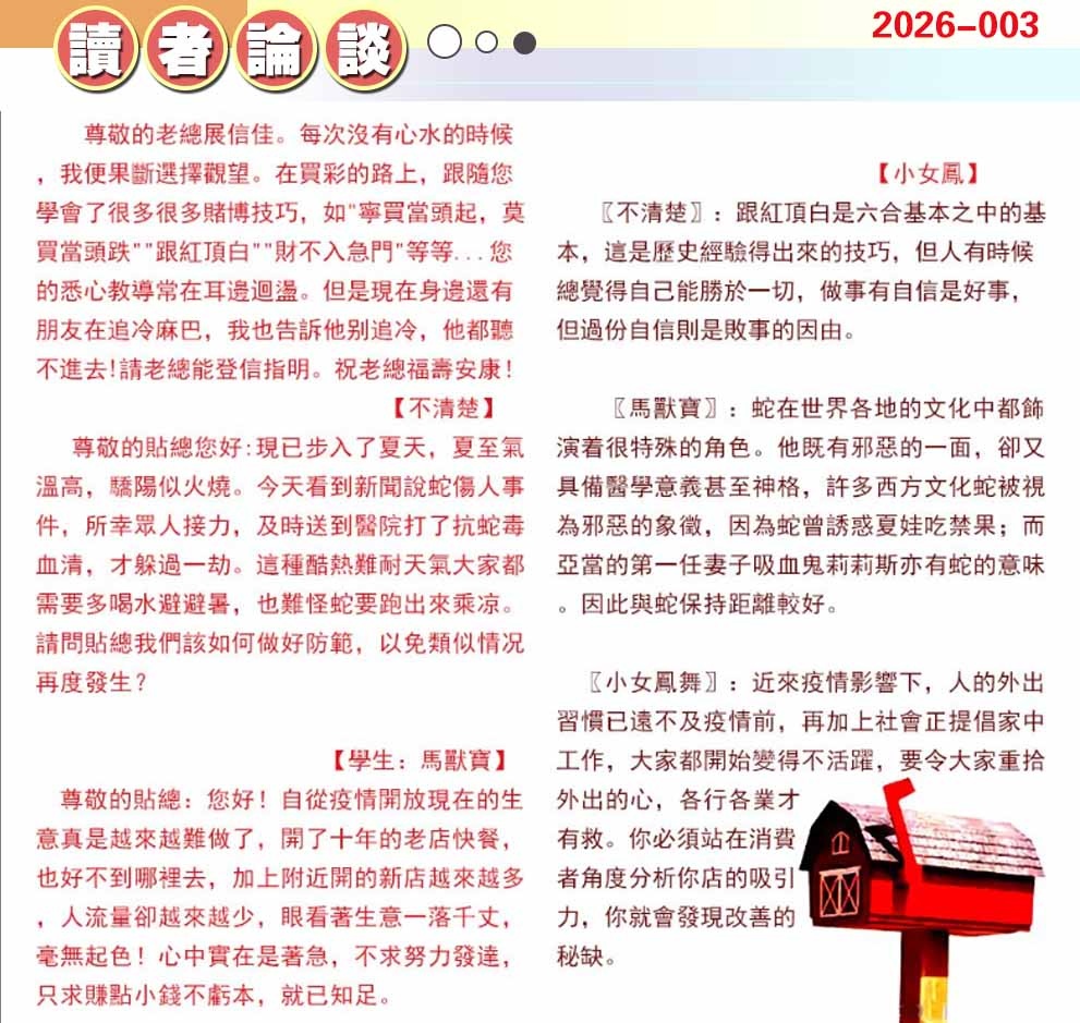 003期澳门读者论坛[图]