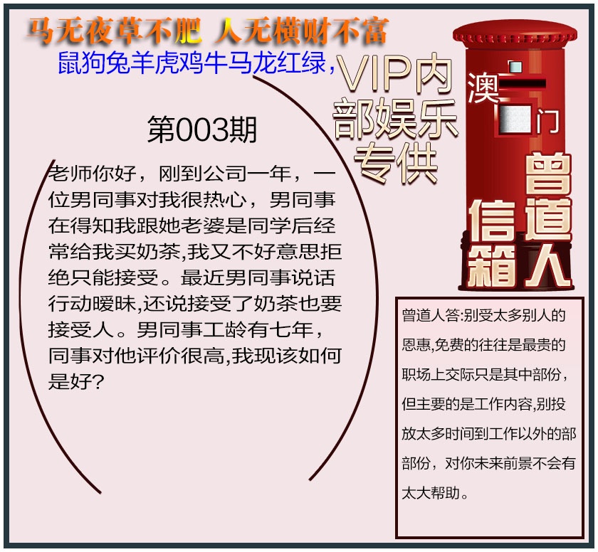 003期曾道人信箱另版[图]