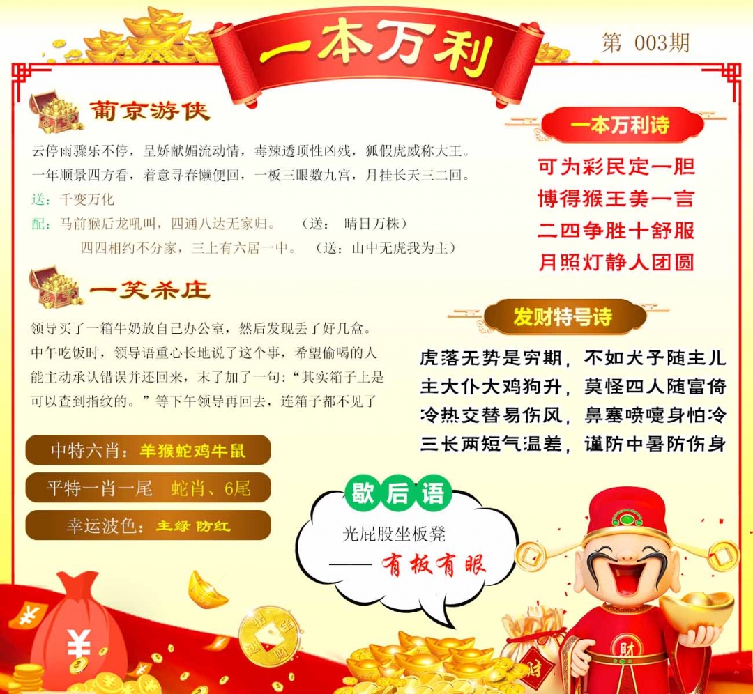 003期一本万利[图]