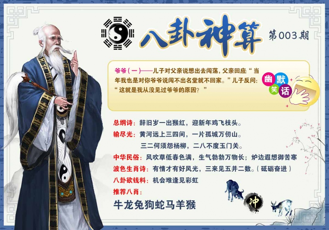 003期八卦神算[图]