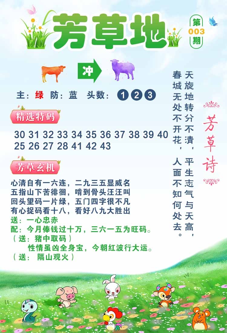 003期芳草地[图]