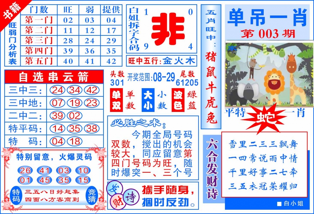 003期澳门单吊一肖[图]