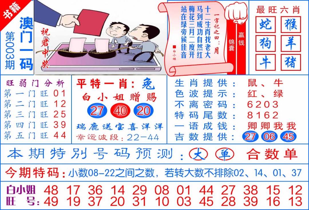 003期澳门飞龙宝典[图]