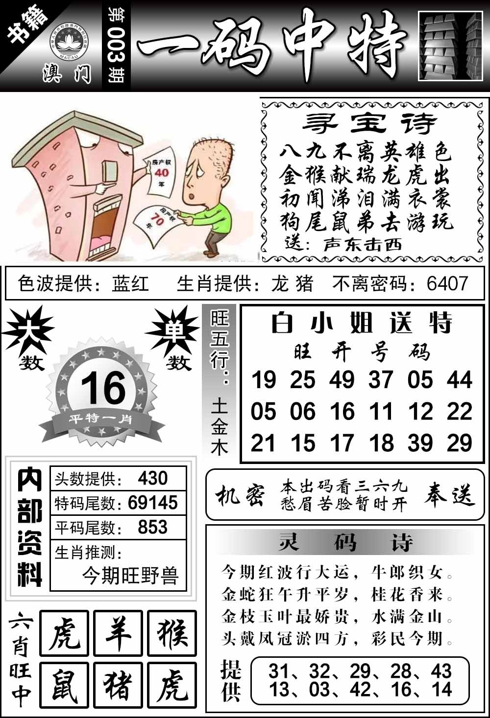 003期澳门乾坤宝典[图]