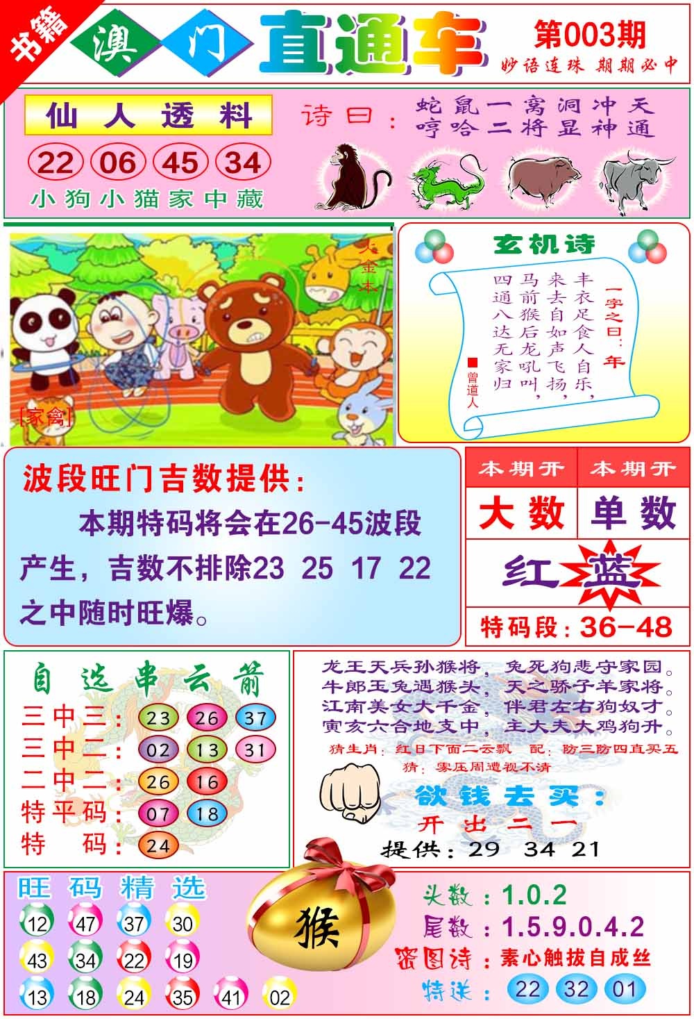 003期白姐直通车[图]