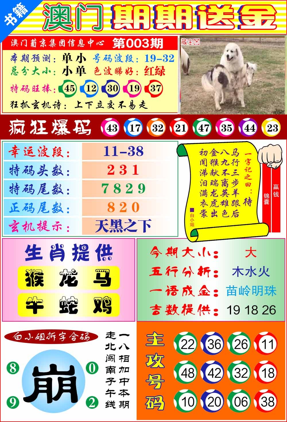 003期澳门期期送金[图]