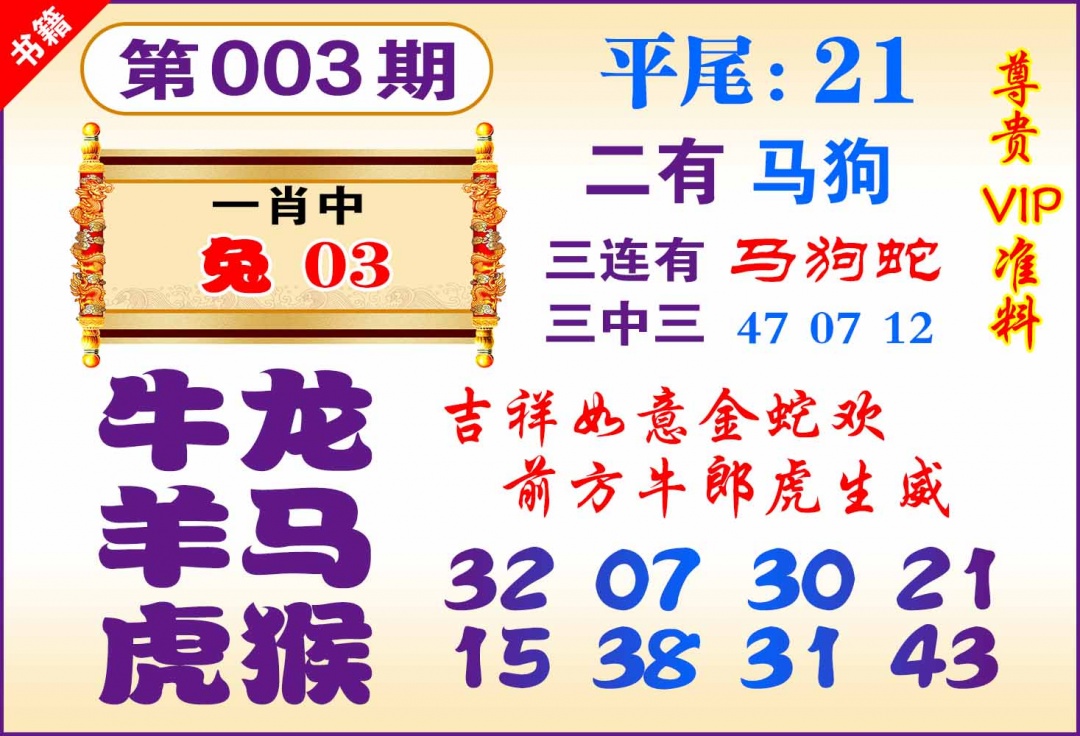 003期澳门九龙天书[图]