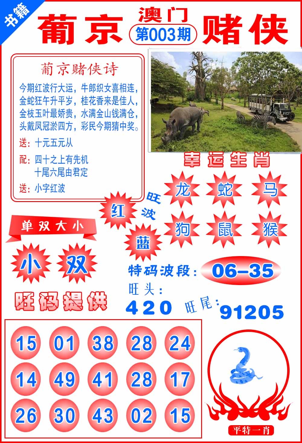 003期澳门心水赌侠[图]