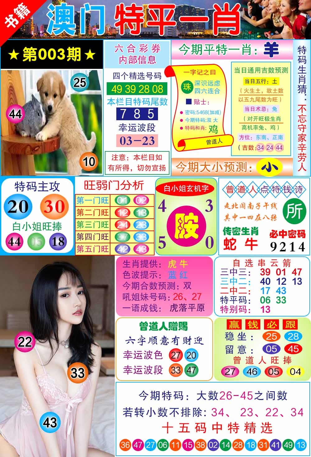 003期澳门一霸[图]
