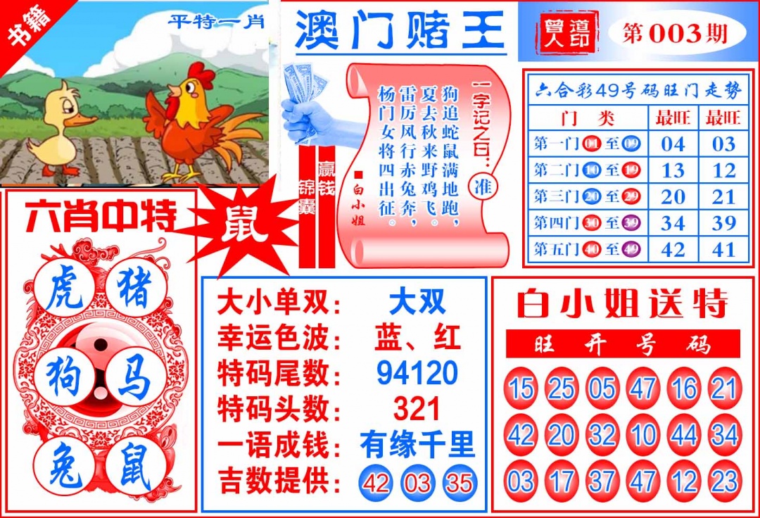 003期澳门赌王天书[图]