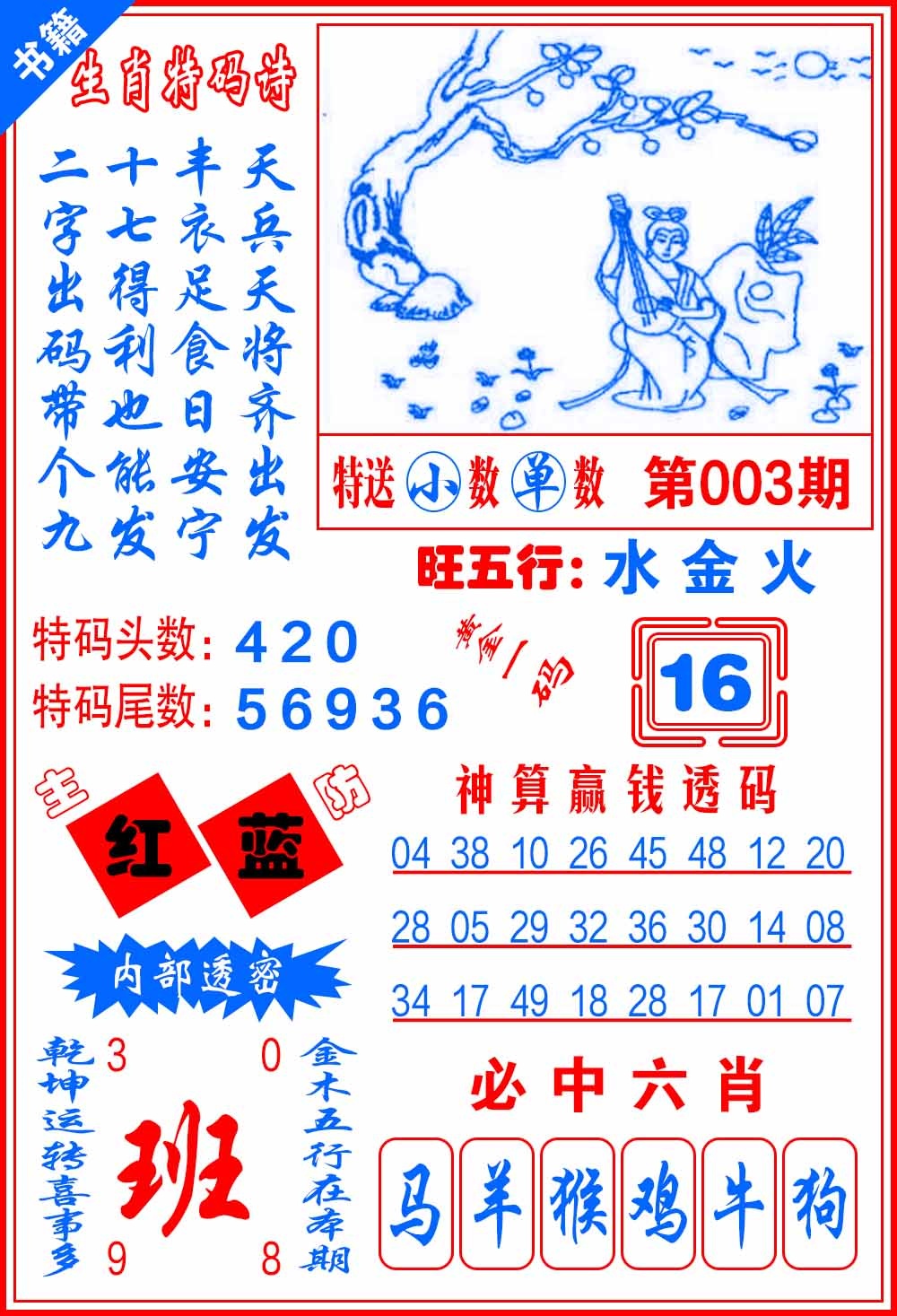 003期澳门一肖黄金[图]