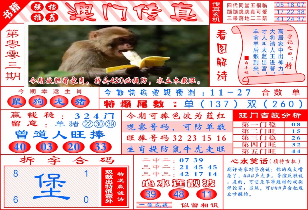 003期澳门传真玄机[图]