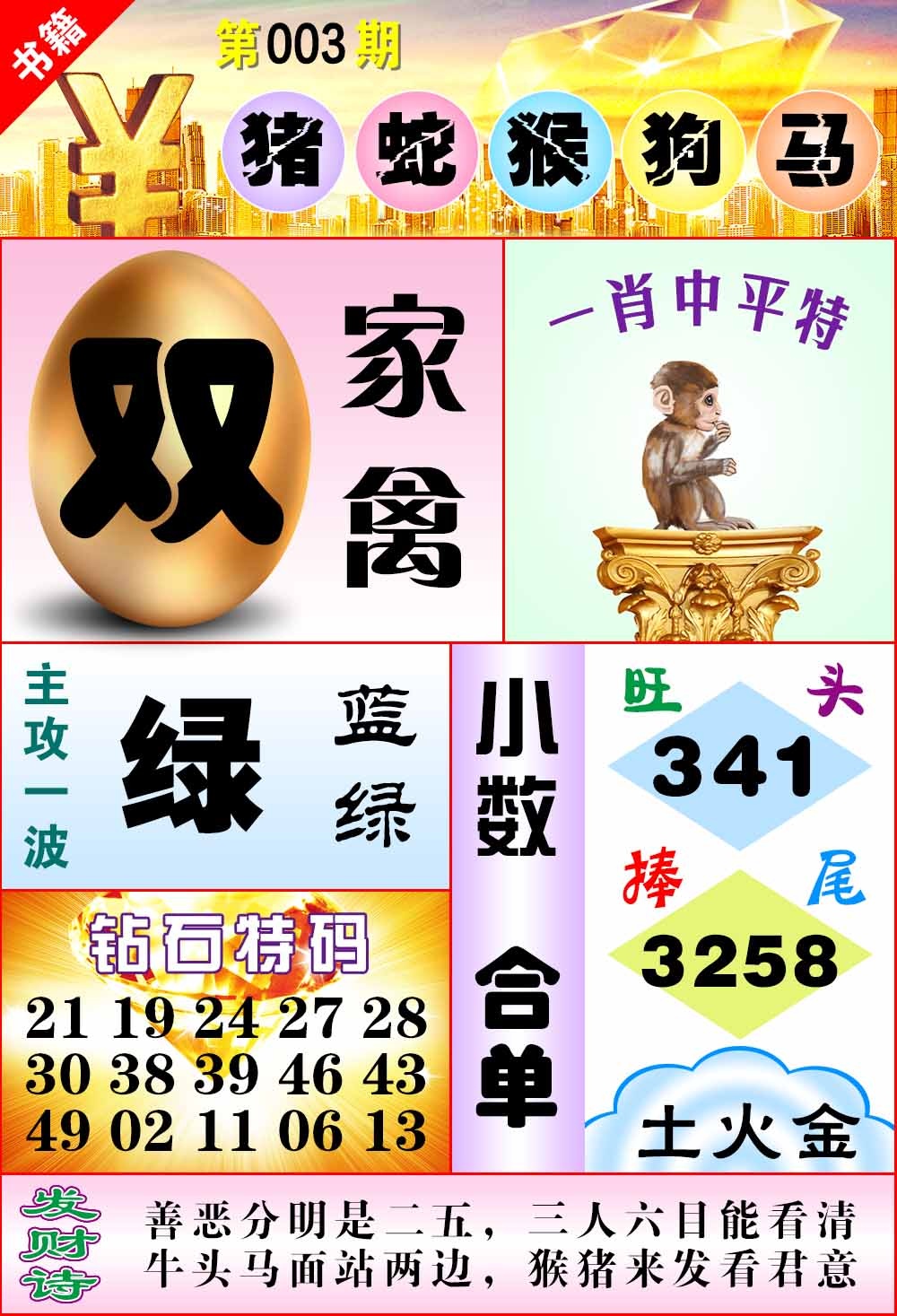 003期澳门金钱豹[图]