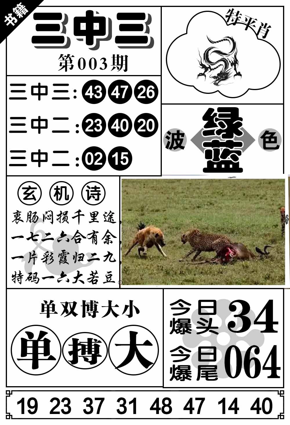 003期澳门无字天书[图]