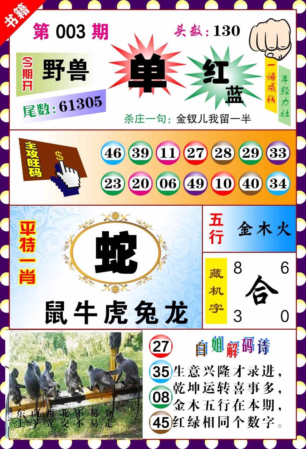 003期澳门玲珑一肖[图]