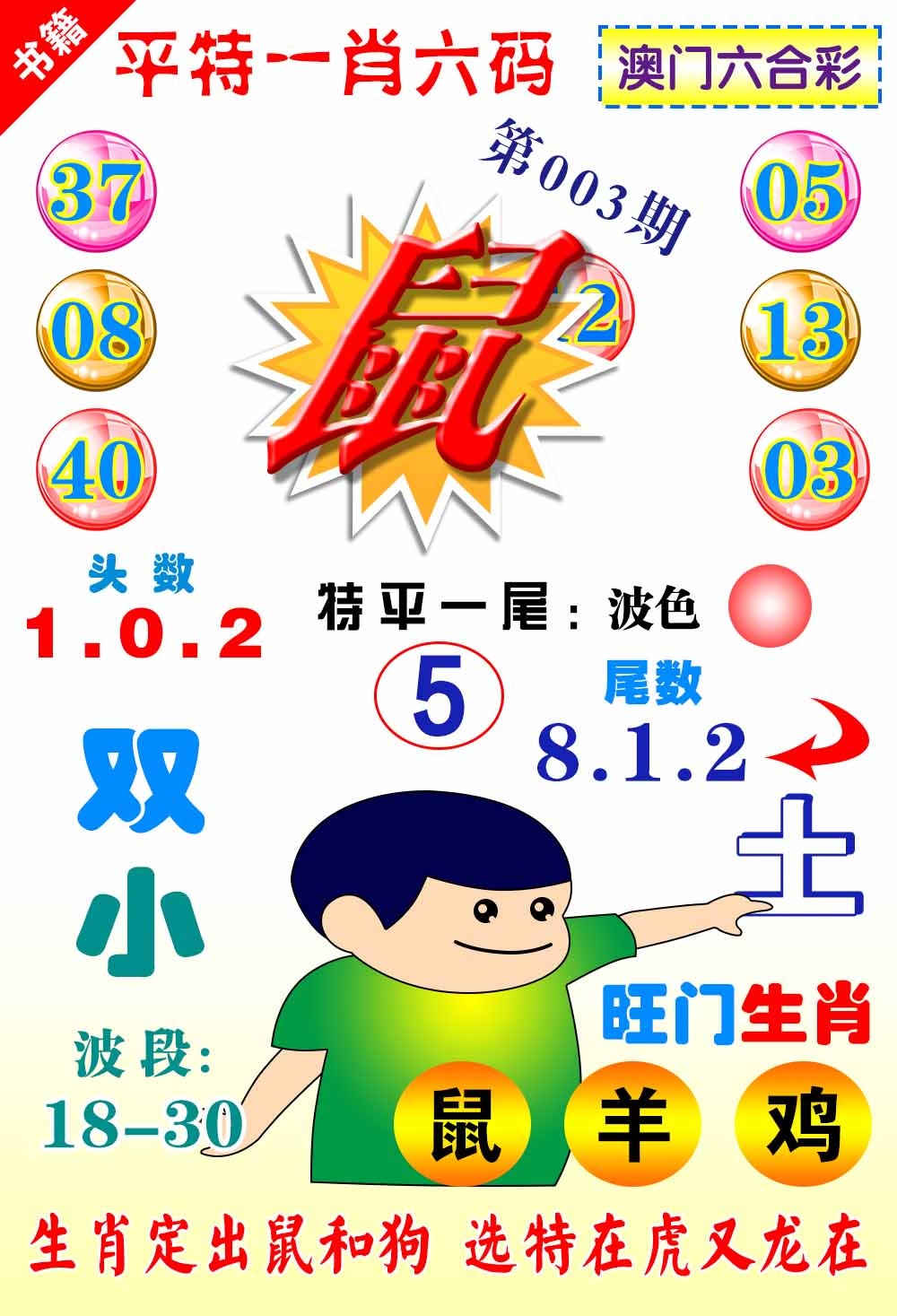 003期澳门一肖六码[图]