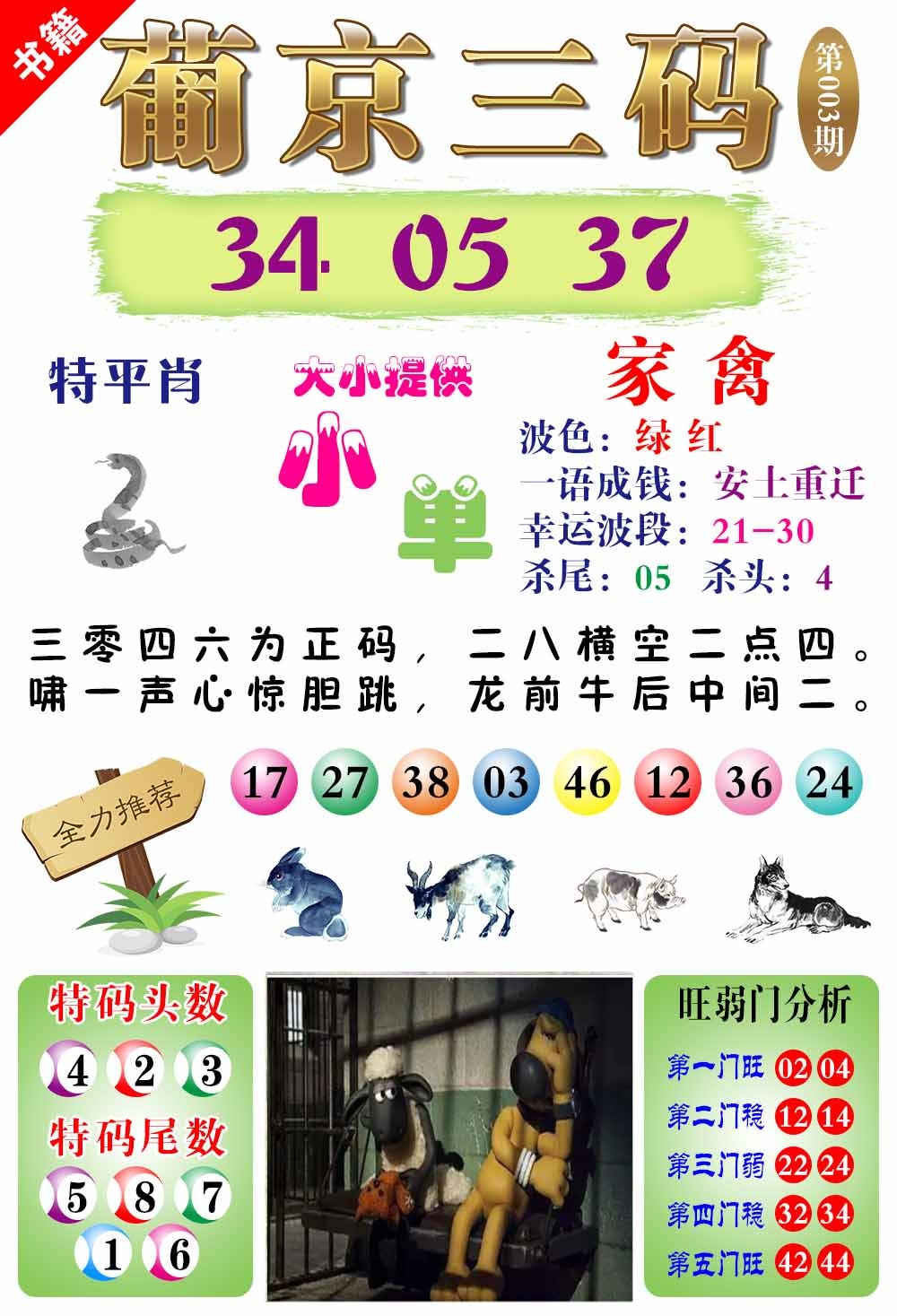 003期澳门葡京三码[图]