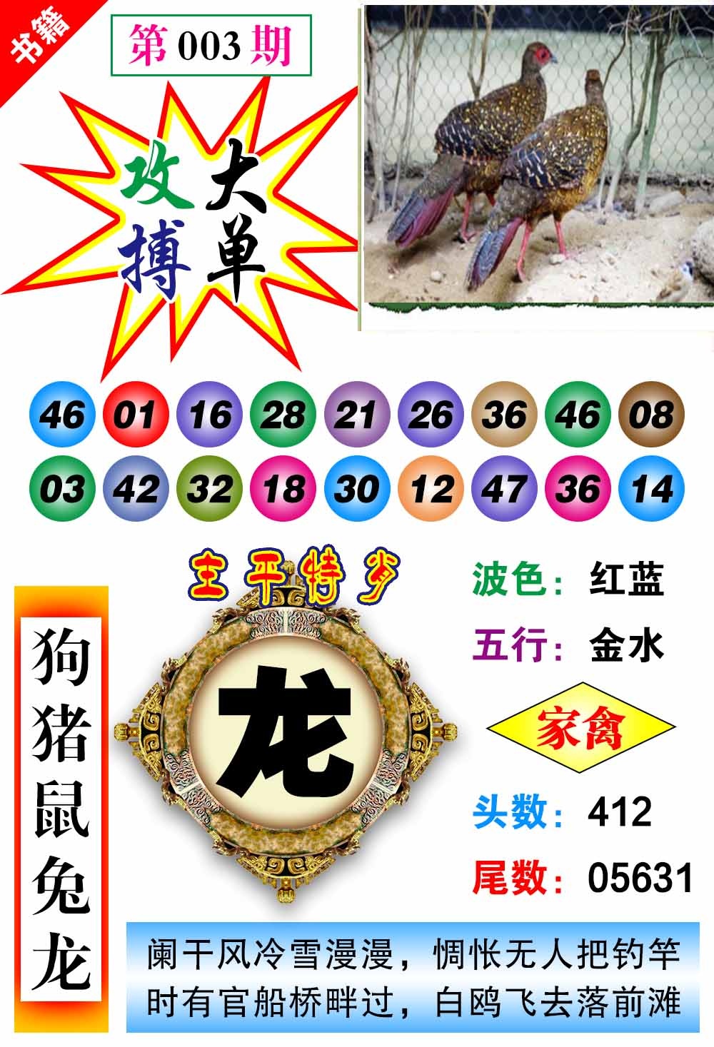 003期澳门主平特肖[图]