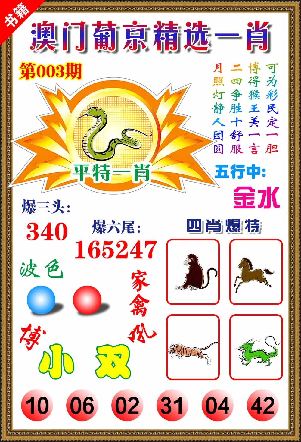 003期澳门精选葡京[图]