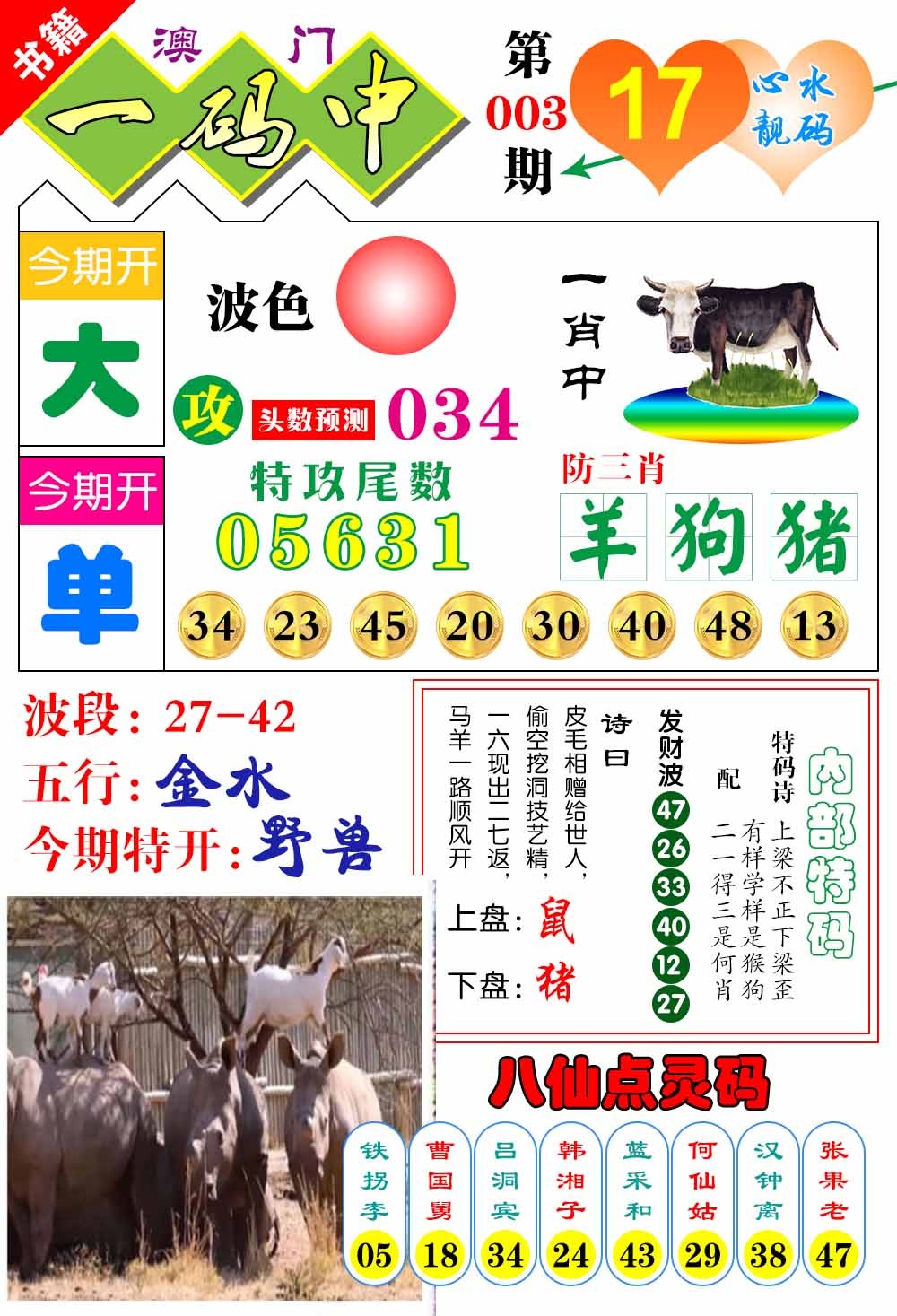 003期澳门发财波[图]