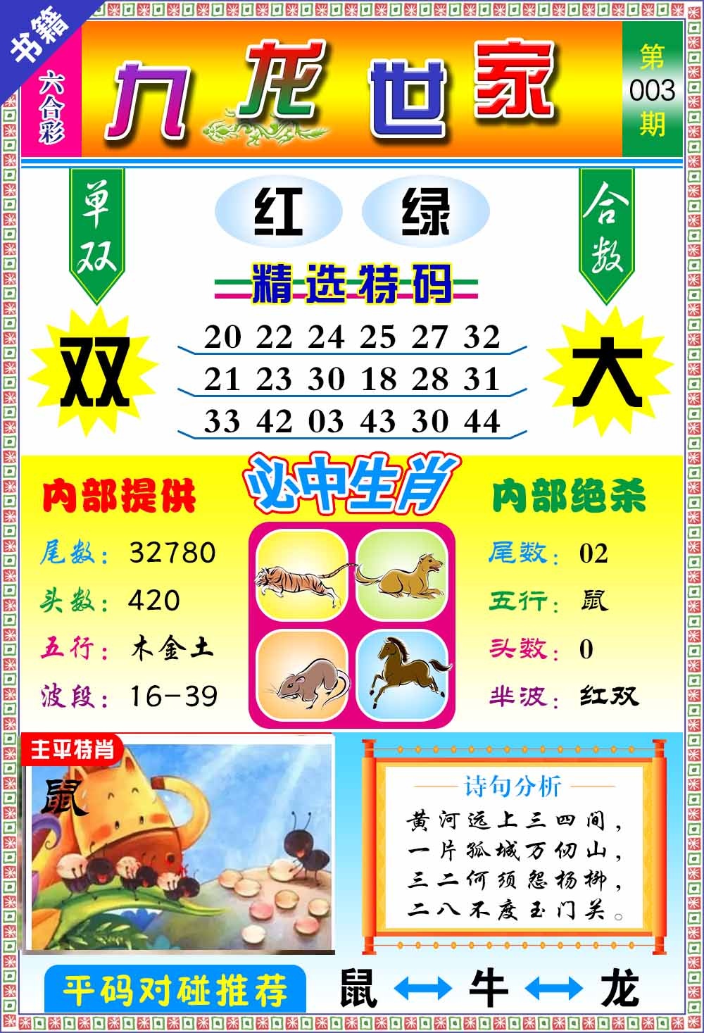 003期澳门九龙宝典[图]