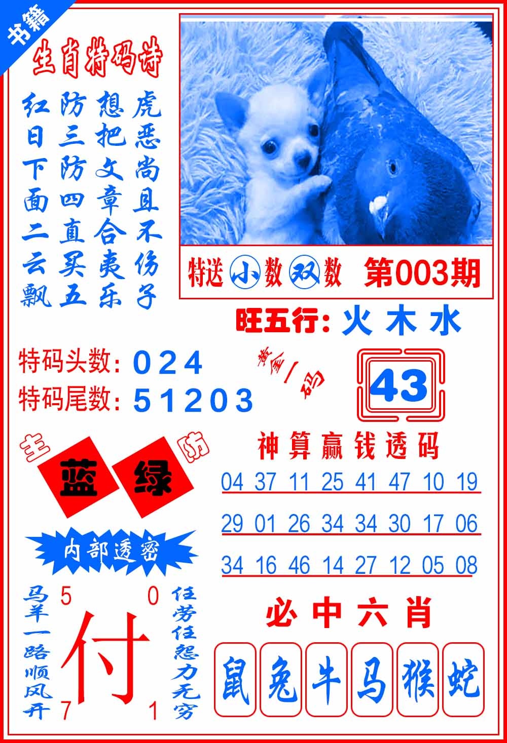 003期澳门黄金一码[图]