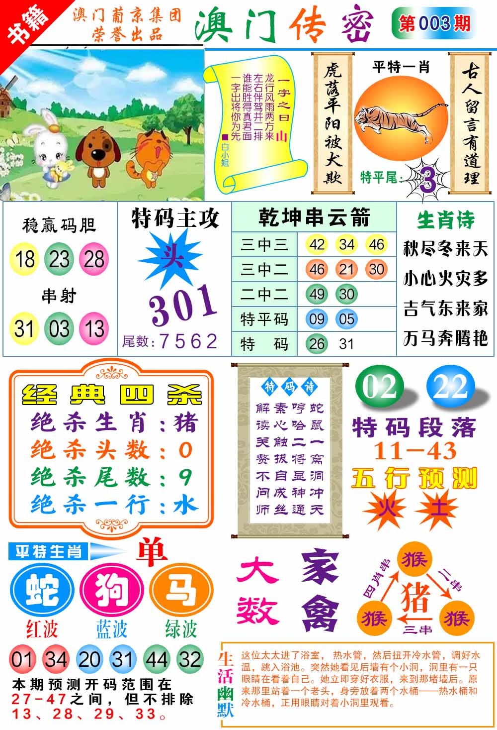 003期澳门传密一码[图]